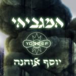 ספר, אלבום וסרט בפרויקט ספרותי חדש ושאפתני ספר, אלבום וסרט בפרויקט ספרותי חדש ושאפתני
