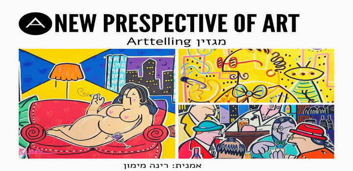 יחסי ציבור לאמנים ויוצרים ישראלים