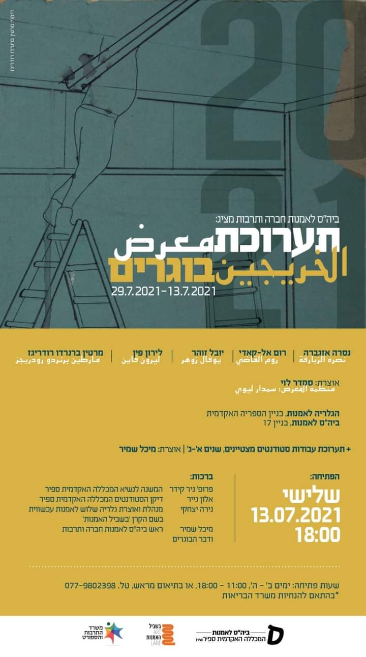 אמנות ישראלית עכשווית