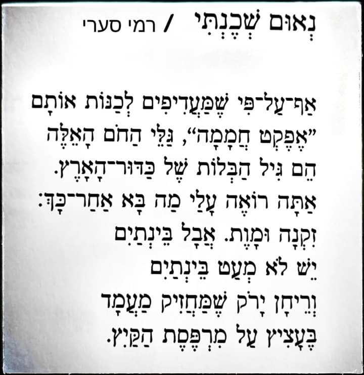 שירה ישראלית